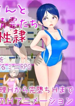 催レおじさんとプールの性隷たち [RJ01032554]