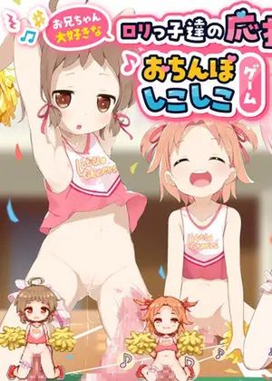 お兄ちゃん大好きなロリっ子達の応援セックスに合わせておちんぽしこしこゲーム～桃狐のFapHero型オナサポボイス★リズムよくおちんぽピストン&喘ぎ声のビートを刻め♪～ [RJ01037485]