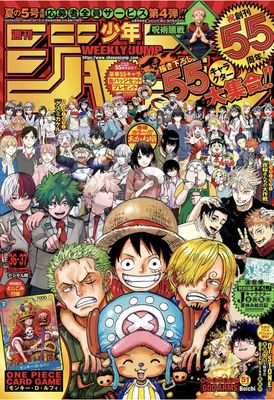 Weekly Shonen Jump 2023-36-37 (週刊少年ジャンプ 2023年36-37号)