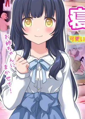 寝取られ|可愛い弟(あなた)の為にエロガキのオモチャになってくれる優しいお姉ちゃん～オナニー専用ゲーム [RJ01075532]