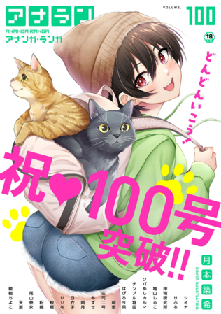 COMIC Ananga Ranga (COMIC アナンガ・ランガ) vol 100