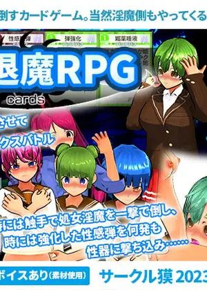 聖愛退魔RPG cards [RJ01104240]