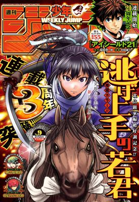Weekly Shonen Jump 2024-09 (週刊少年ジャンプ 2024年09号 )