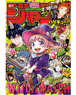 Weekly Shonen Jump 2024-10 (週刊少年ジャンプ 2024年10号)